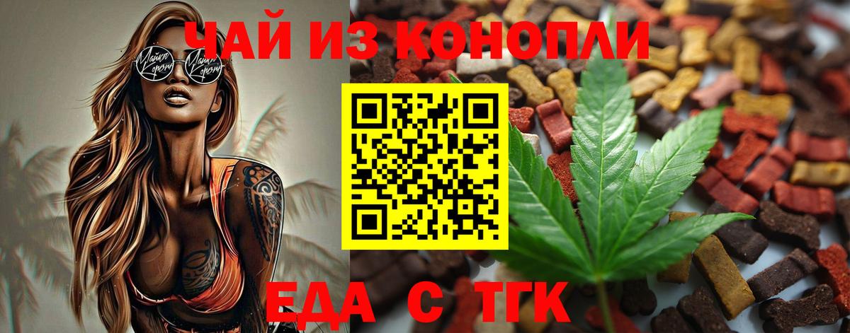 Россошь  Еда ТГК конопля  Вход с VPN 