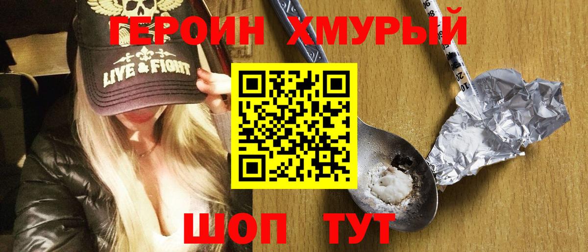 ГЕРОИН герыч Россошь