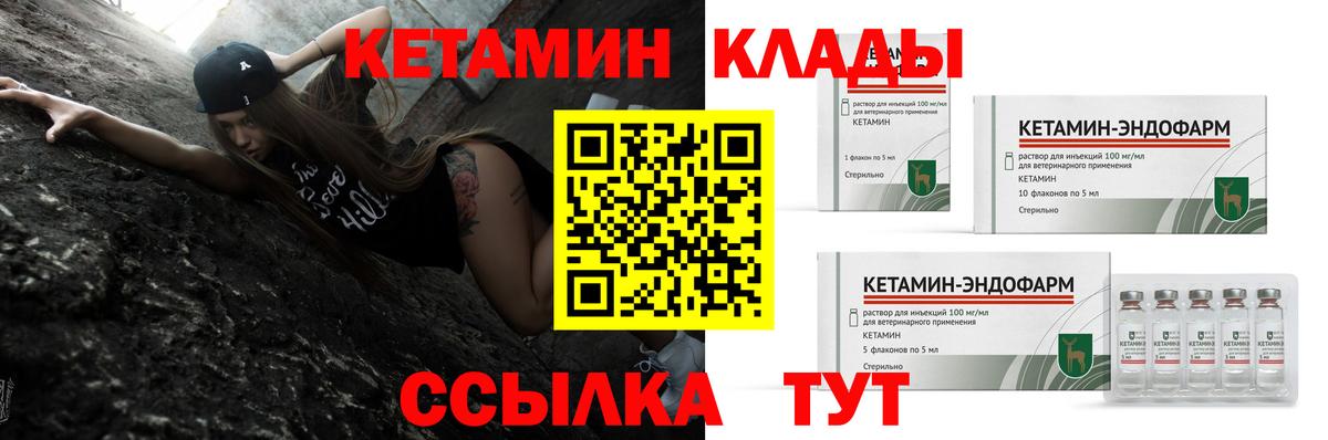 КЕТАМИН ketamine  Вход с VPN  Россошь 