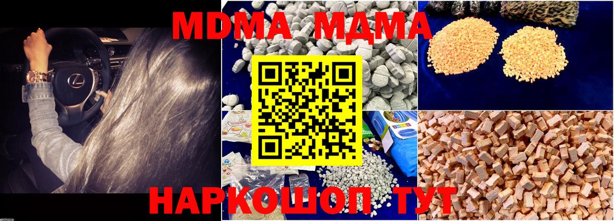 Россошь  МДМА  Вход с VPN  MDMA VHQ  МДМА молли 