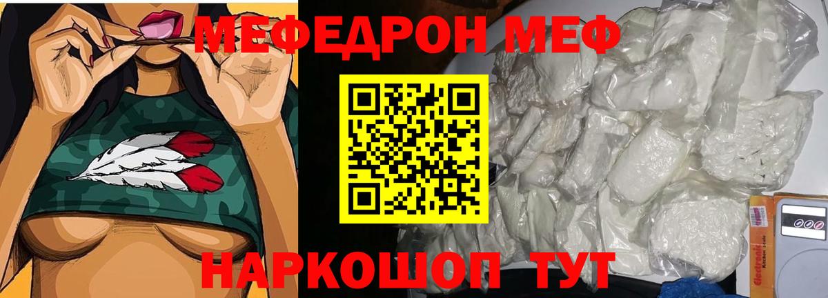 МЕФ кристаллы Россошь
