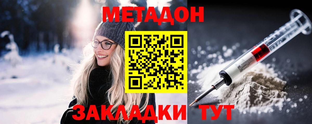 Метадон VHQ Россошь