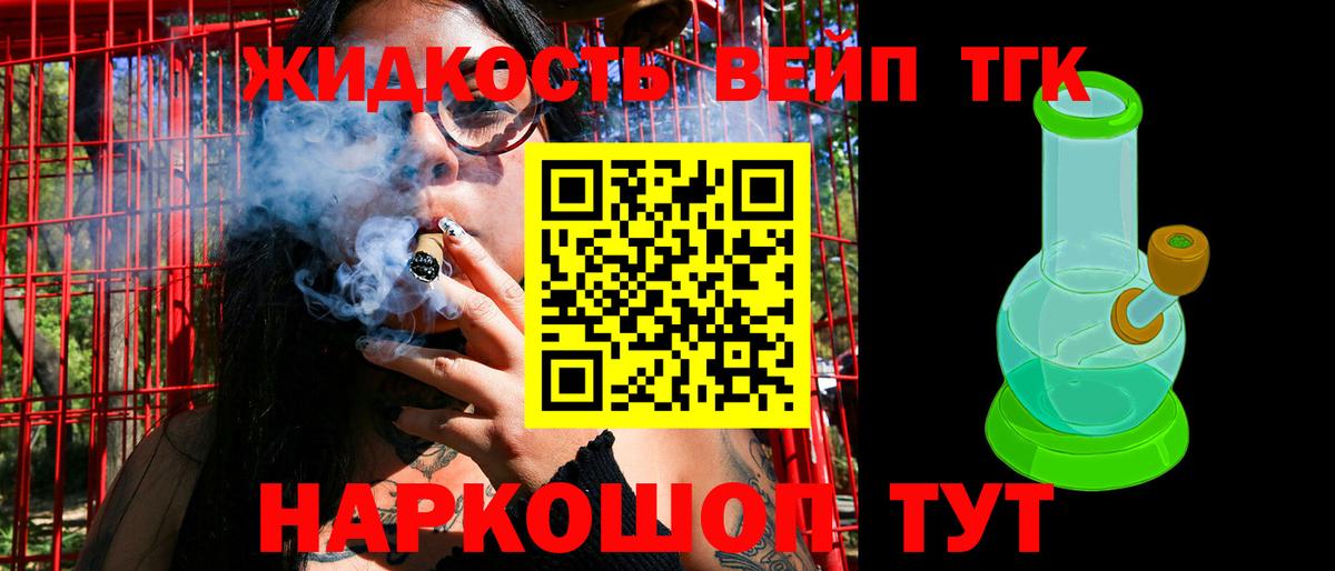 ТГК THC oil Россошь